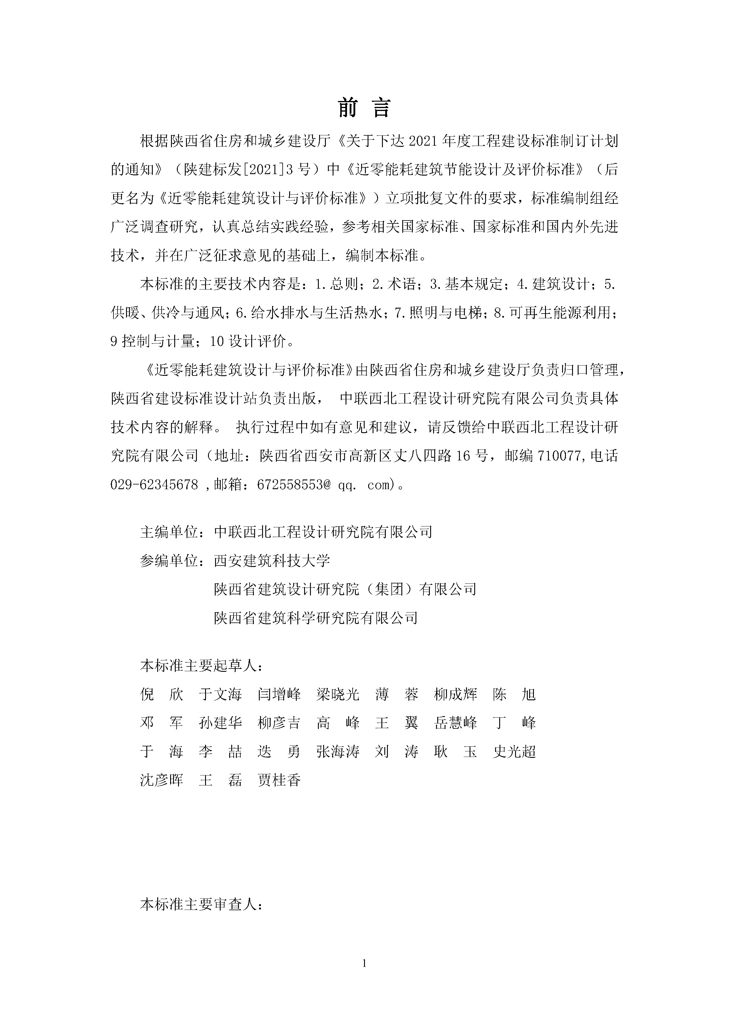 陜西省《近零能耗建筑節能設計及評價標準（征求意見稿）》_頁面_02.jpg