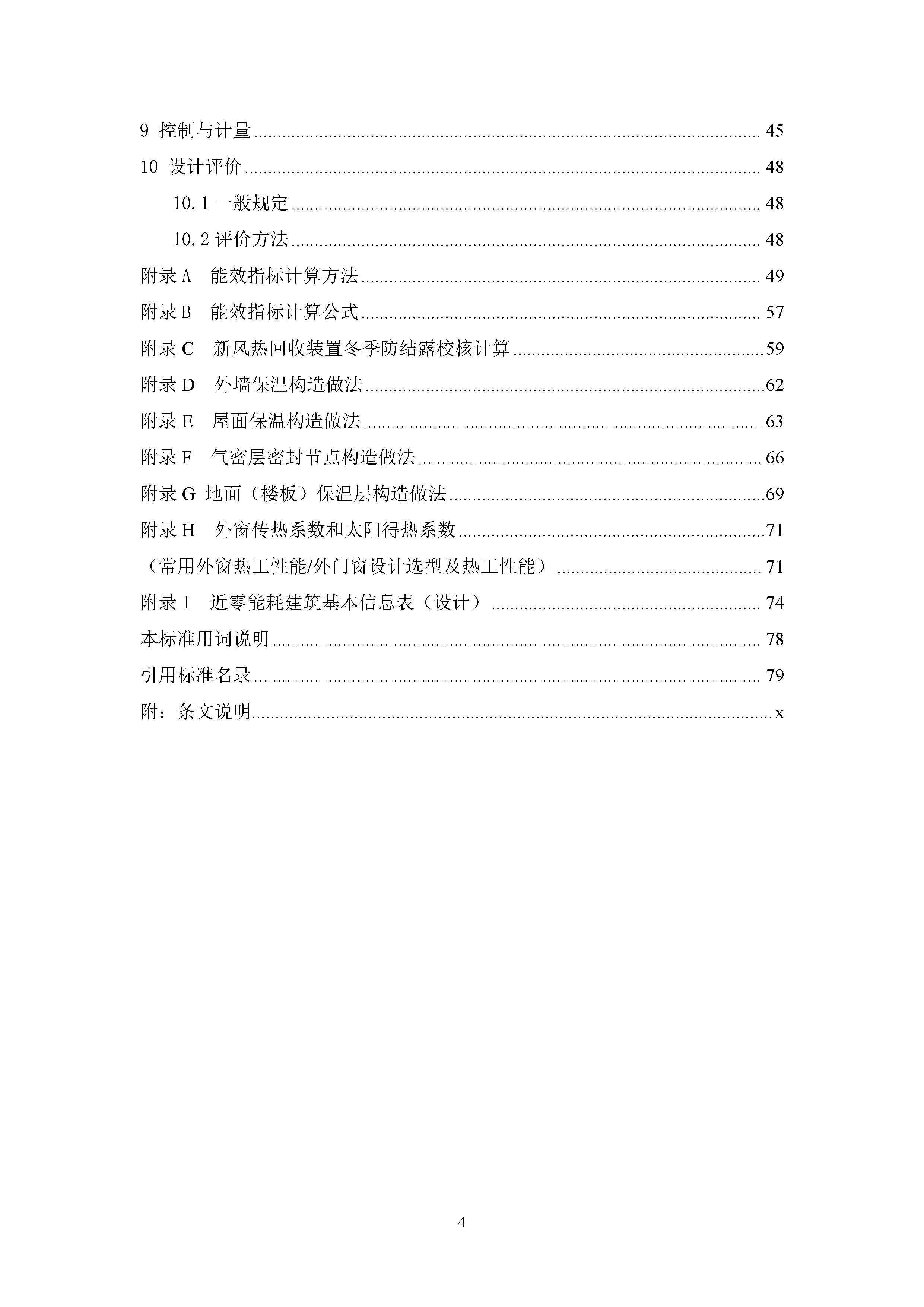 陜西省《近零能耗建筑節能設計及評價標準（征求意見稿）》_頁面_05.jpg