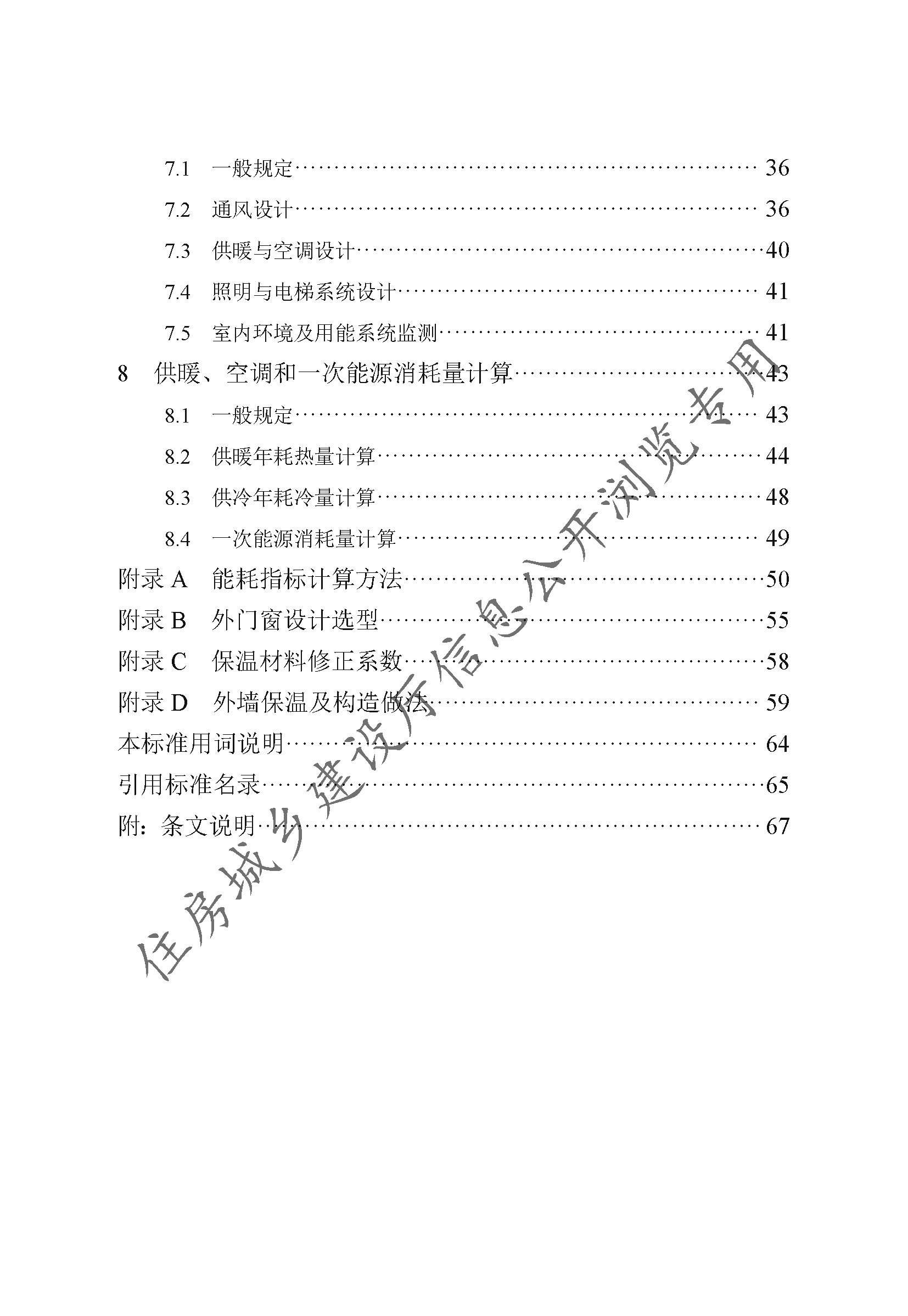 DB13(J)T8359-2020被動式超低能耗居住建筑節(jié)能設(shè)計標準（2021年版）(1)_頁面_008.jpg