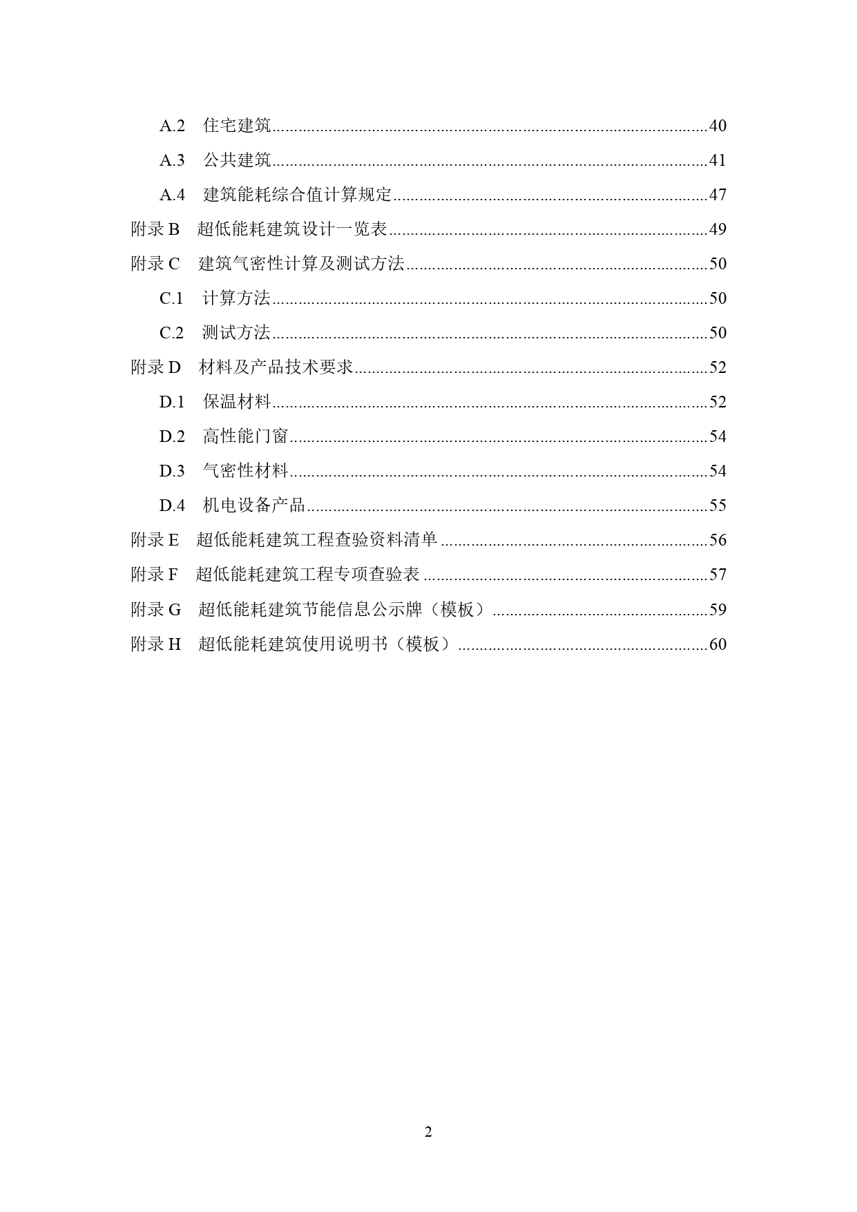 《合肥市超低能耗建筑技術(shù)導(dǎo)則（試行）》_page-0004.jpg