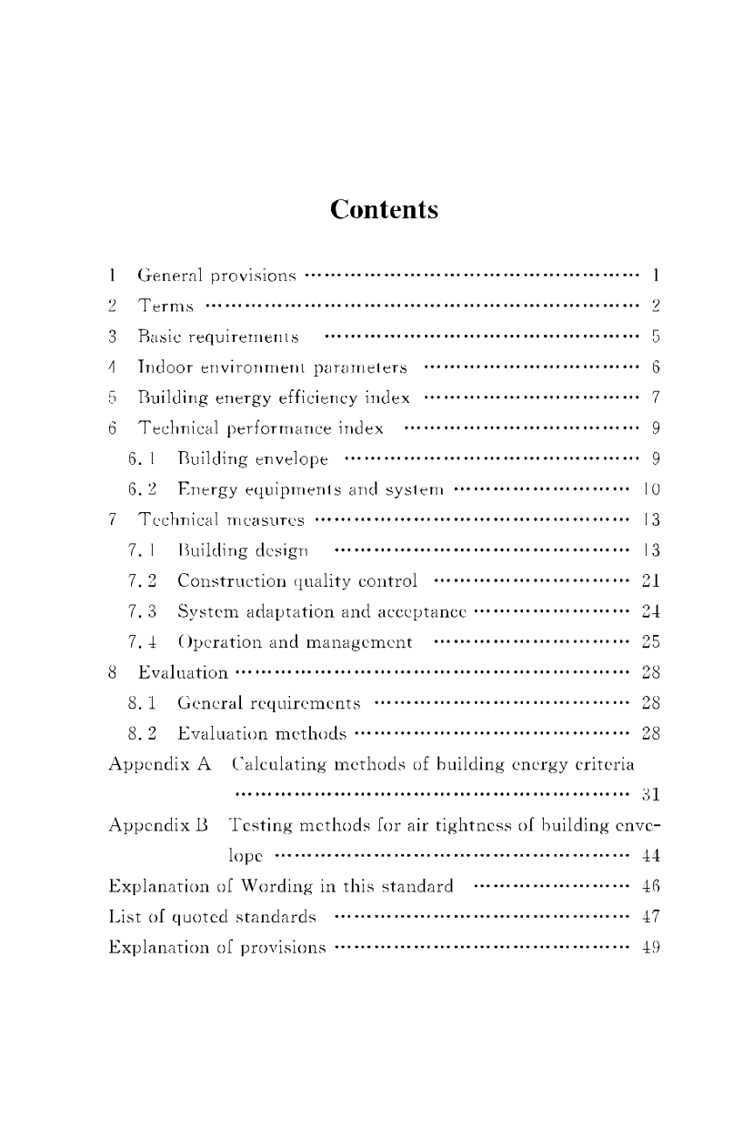 《重慶市近零能耗建筑技術標準》_page-0009.jpg