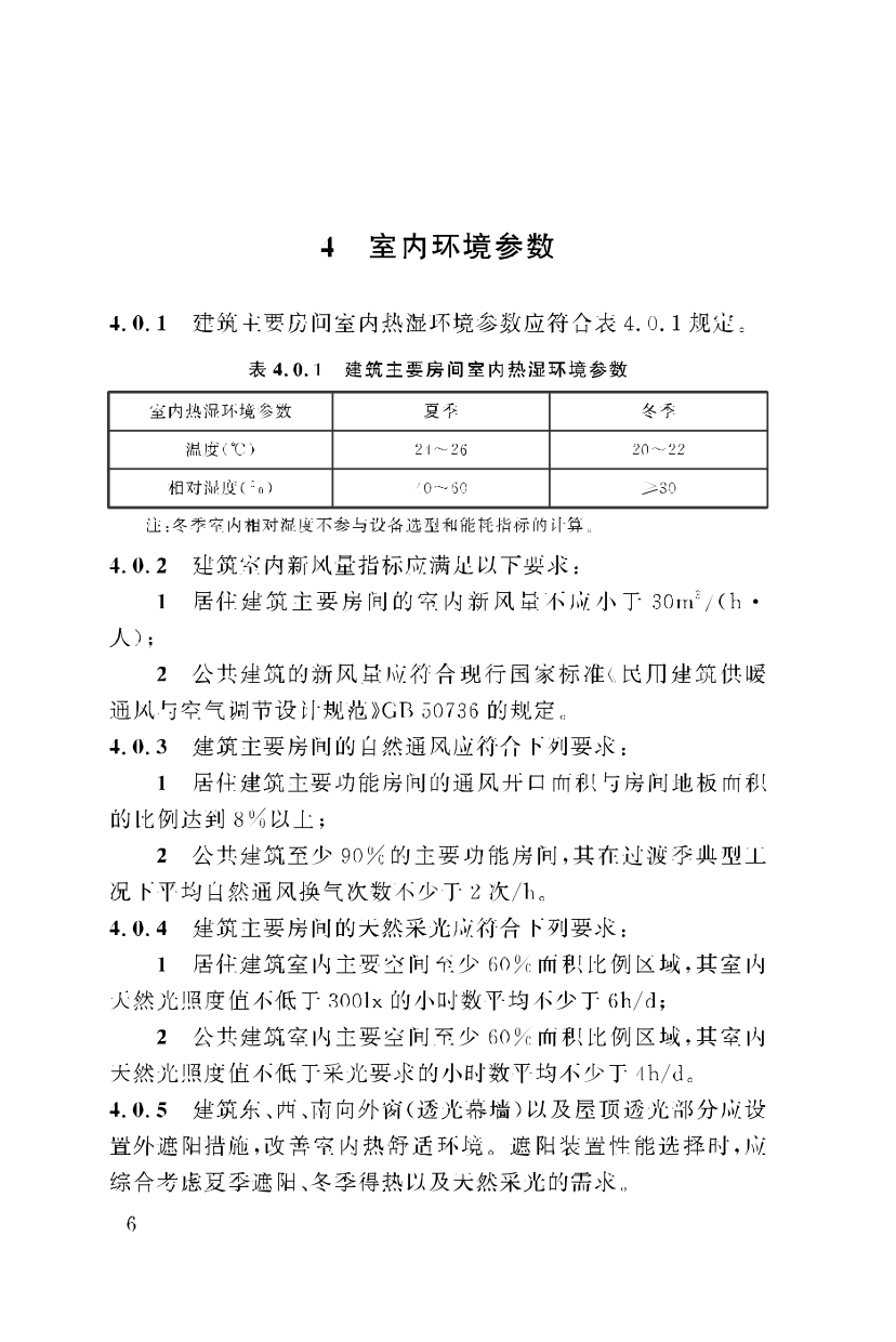 《重慶市近零能耗建筑技術標準》_page-0016.jpg