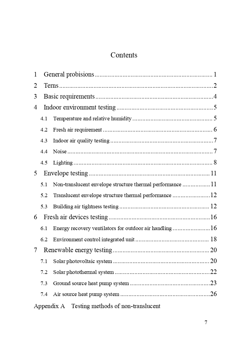 《黑龍江省超低能耗建筑檢測技術標準》（征求意見稿）_page-0009.jpg