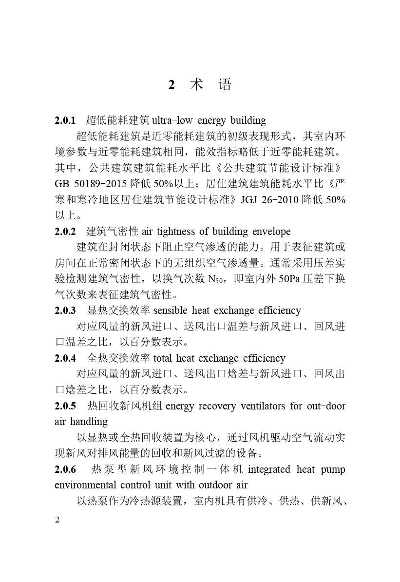 《黑龍江省超低能耗建筑檢測技術標準》（征求意見稿）_page-0013.jpg