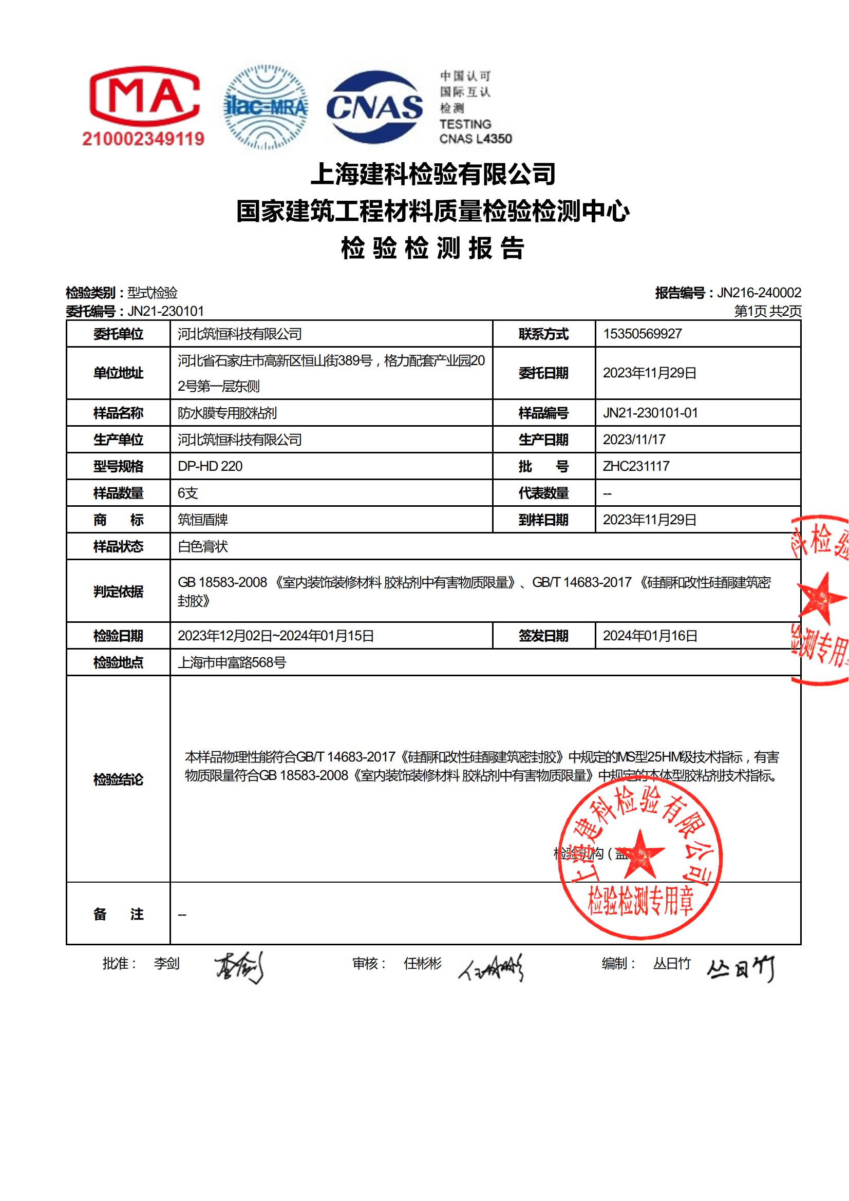 DP-HD 220型式檢測報告202401C_01.jpg